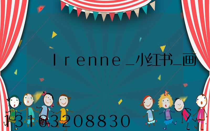 Irenne_小红书_画