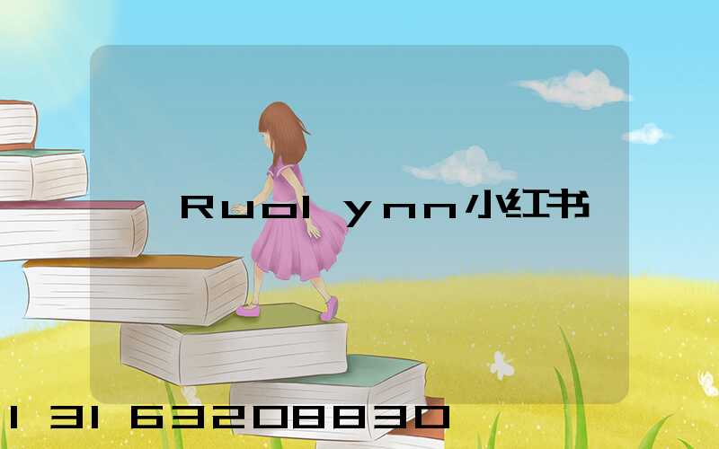 Ruolynn小红书