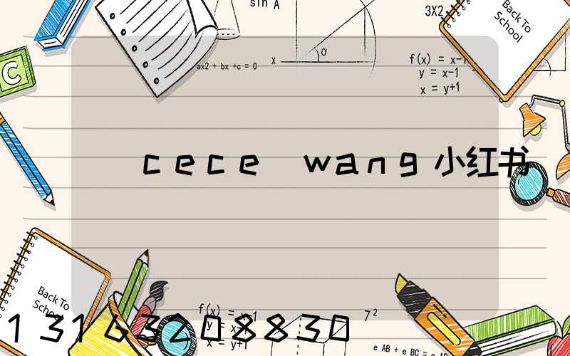 cece_wang小红书