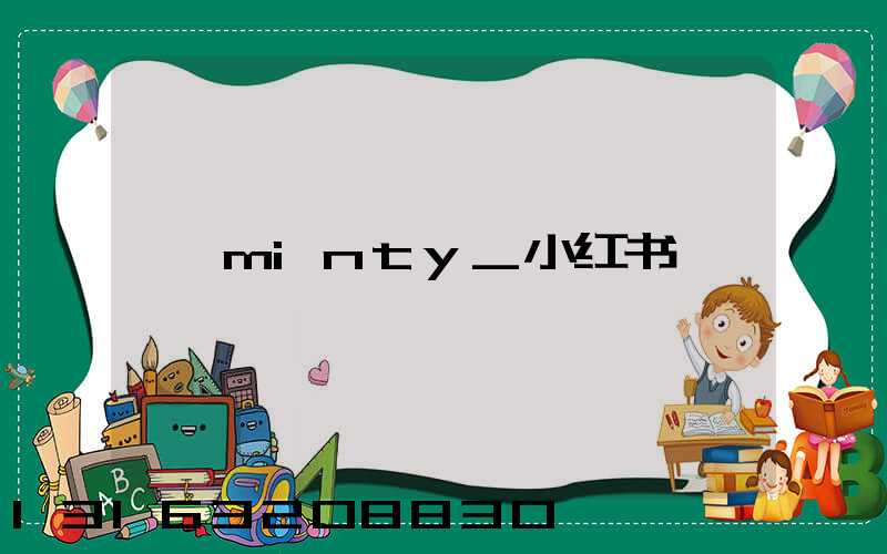 minty_小红书