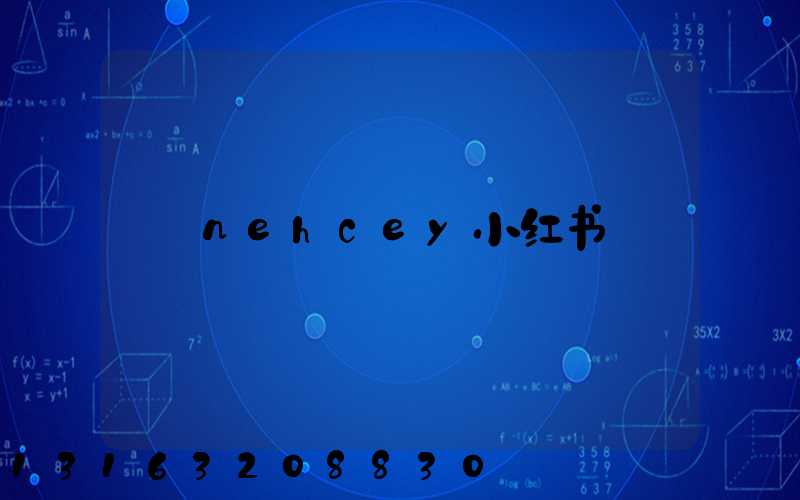 nehcey小红书