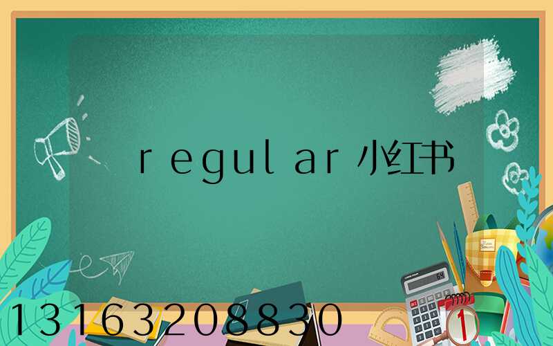 regular小红书