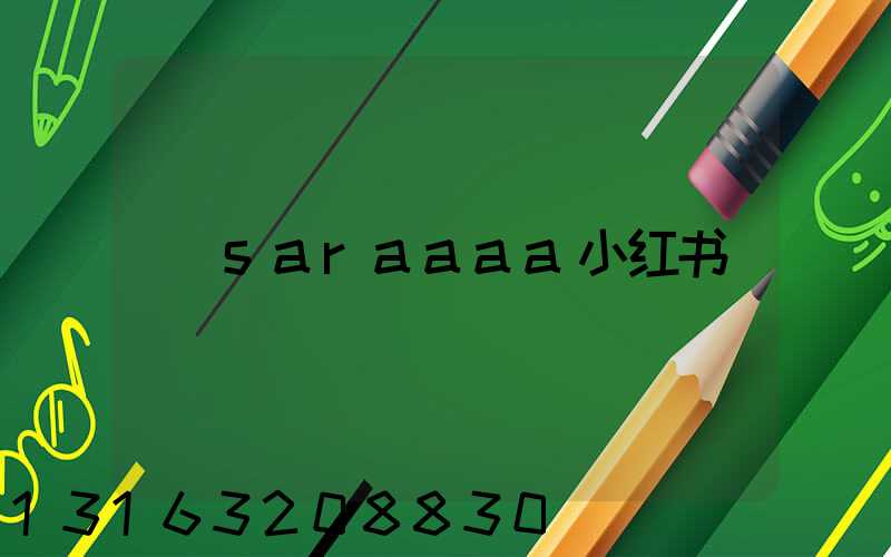 saraaaa小红书