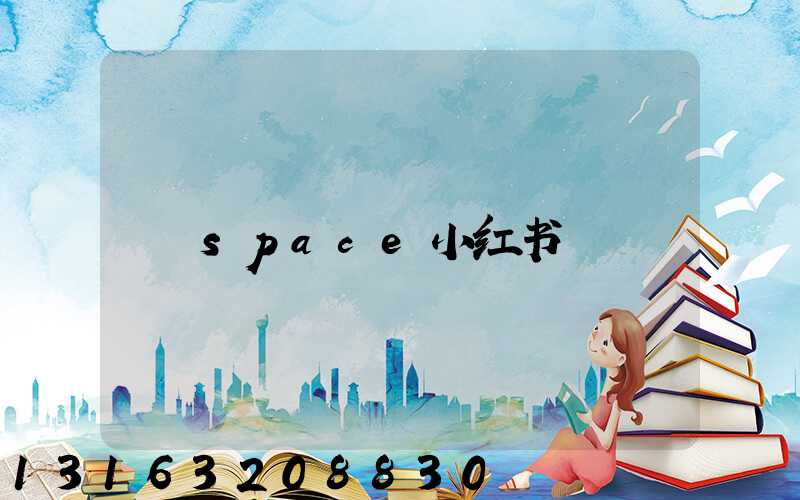 space小红书
