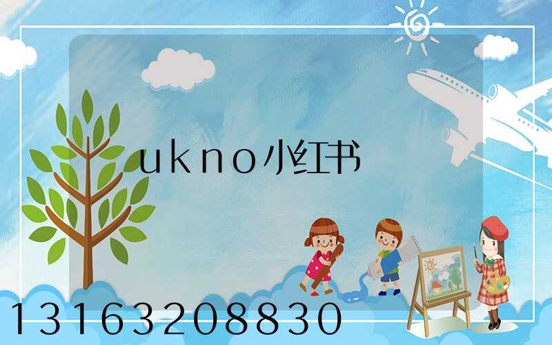 ukno小红书
