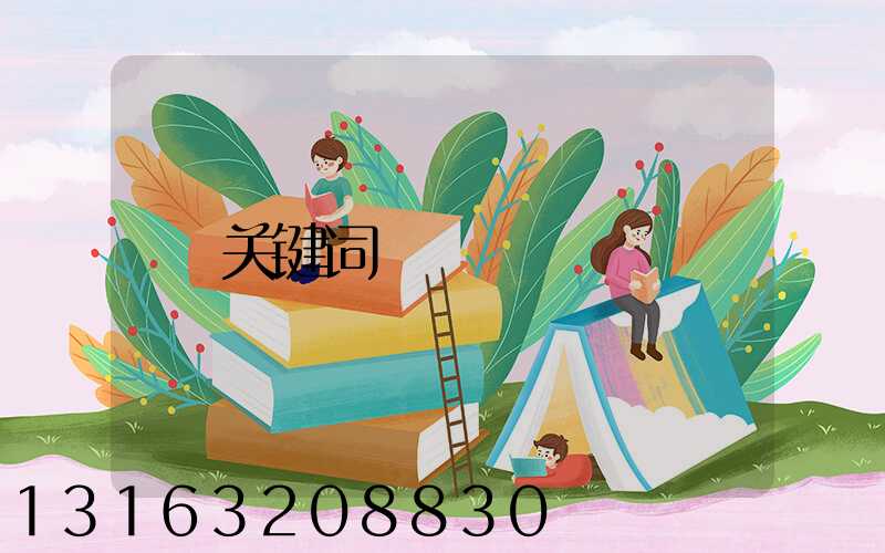 关键词