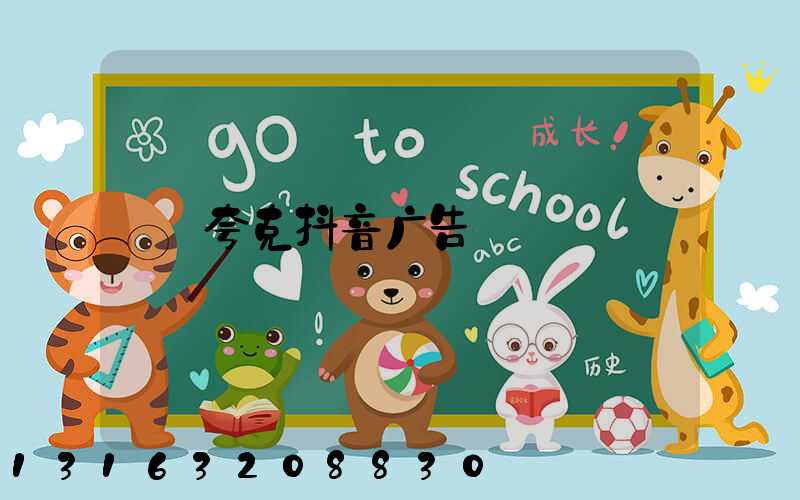 夸克抖音广告