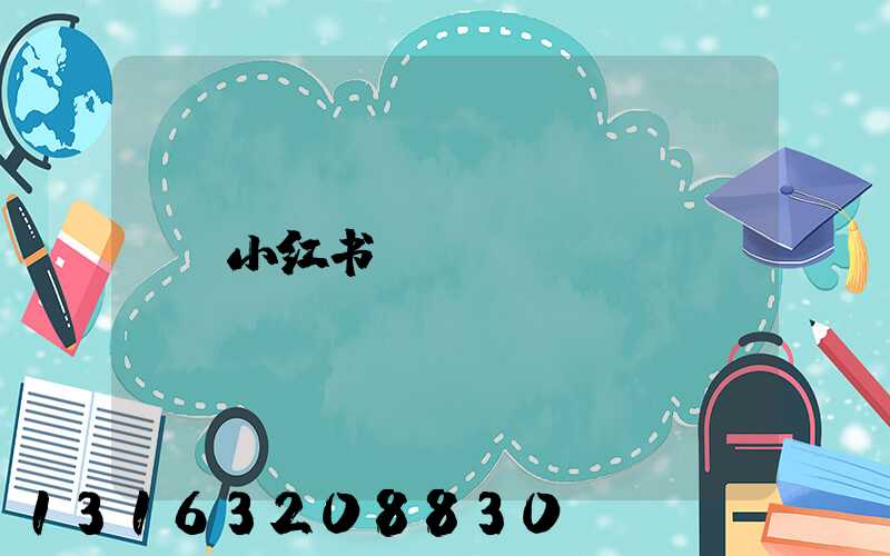 小红书GGGXBGGG