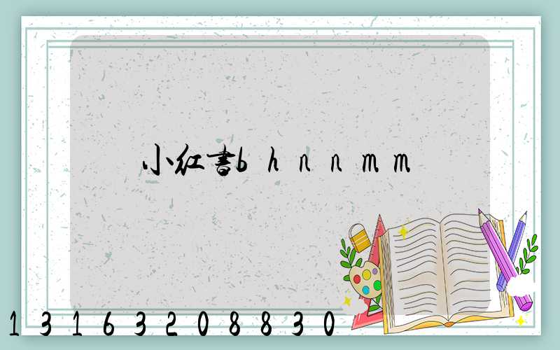 小红书bhnnmm