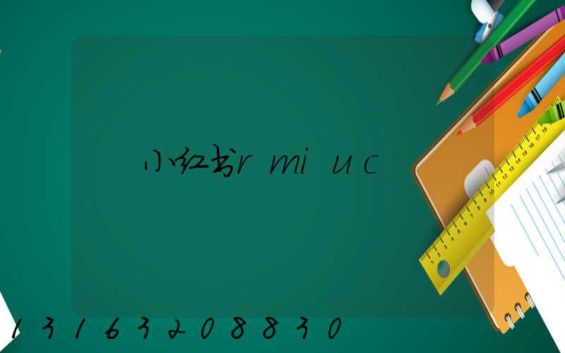 小红书rmiuc