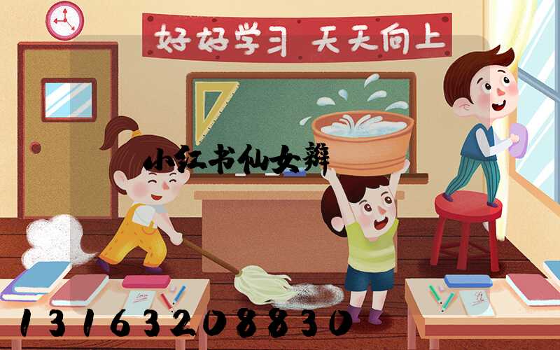 小红书仙女辫