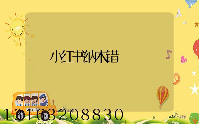 小红书纳木错