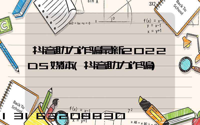 抖音助力诈骗最新2022DS媒体(抖音助力诈骗)