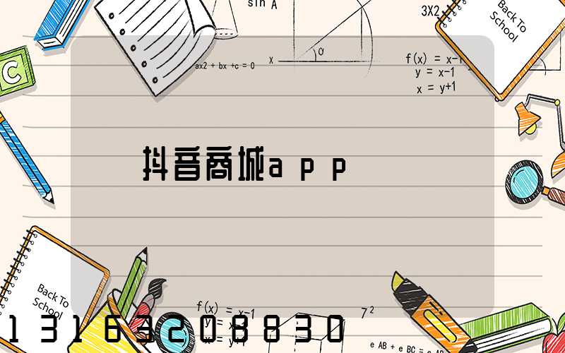 抖音商城app