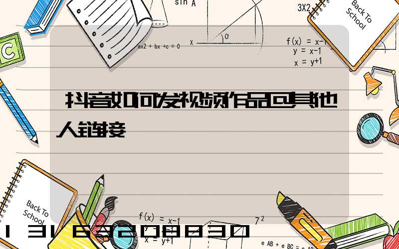 抖音如何发视频作品@其他人链接