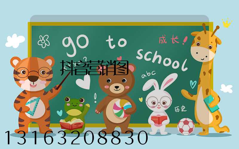 抖音营销图