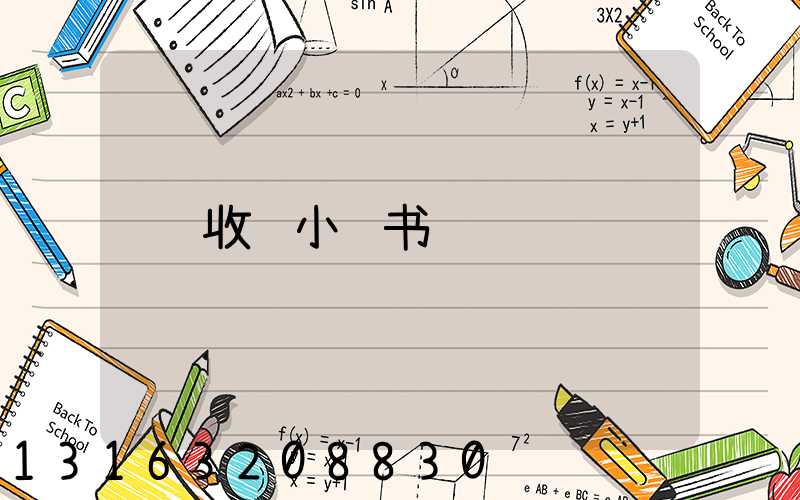 收缝小红书