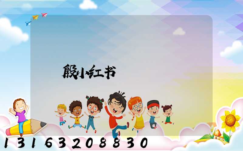 殷小红书