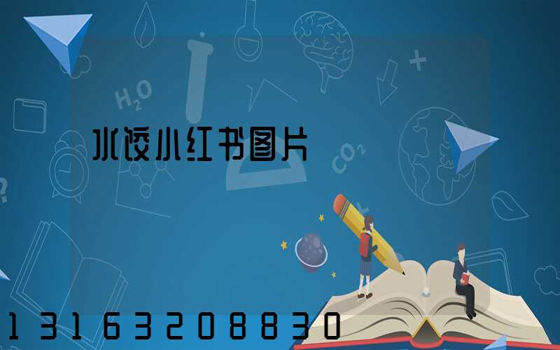 水饺小红书图片
