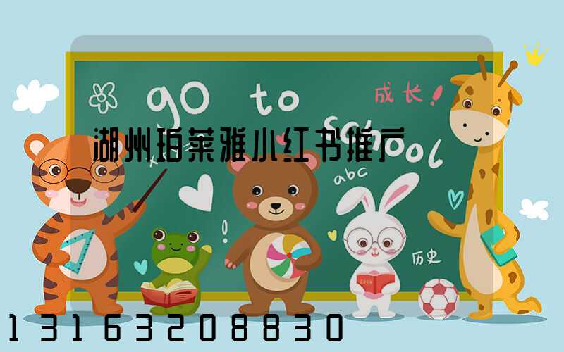 湖州珀莱雅小红书推广