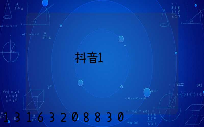 运营抖音1